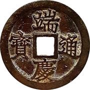 1 Cash - Đoan Khánh Thông Bảo obverse image