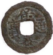 1 Cash - Bảo Thái Thông Bảo obverse image