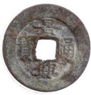 1 Cash - Cảnh Hưng Thông Bảo; Bạch obverse image