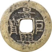 1 Cash - Cảnh Hưng Cự Bảo obverse image