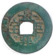 1 Cash - Cảnh Hưng Cự Bảo; contracted Bảo obverse image