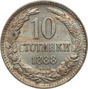 10 Stotinki - Ferdinand I, Bulgaria, 1888 reverse image