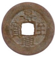 1 Cash - Cảnh Hưng Chí Bảo obverse image