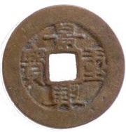1 Cash - Cảnh Hưng Trọng Bảo obverse image
