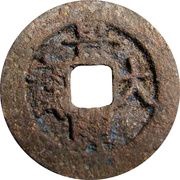 1 Cash - Cảnh Hưng Đại Bảo obverse image