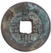 1 Cash - Cảnh Hưng Thông Bảo; Regular script; contracted Bảo obverse image