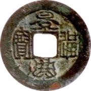 1 Cash - Cảnh Hưng Thông Bảo; Seal script; with dot obverse image