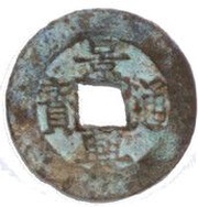 1 Cash - Cảnh Hưng Thông Bảo; Sơn Nam obverse image