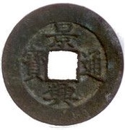 1 Cash - Cảnh Hưng Thông Bảo; Kinh obverse image