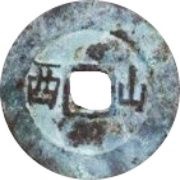 1 Cash - Cảnh Hưng Thông Bảo; Sơn Tây, Vietnam, 1740-1786 reverse image
