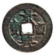 1 Cash - Cảnh Hưng Thuận Bảo obverse image