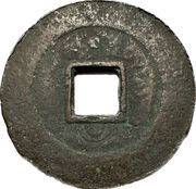 1 Cash - Thái Đức Thông Bảo; with crescent and dot, Vietnam, 1778-1788 reverse image