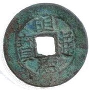 1 Cash - Minh Đức Thông Bảo obverse image