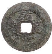 1 Cash - Càn Long Thông Bảo; with An Nam obverse image