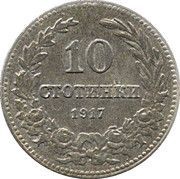 10 Stotinki - Ferdinand I reverse image