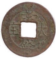 1 Cash - Cảnh Thịnh Đại Bảo obverse image