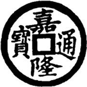 1 Cash - Gia Long Thông Bảo; with crescent and dot obverse image