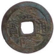 1 Cash - Gia Long Thông Bảo; large size obverse image
