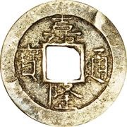 1 Cash - Gia Long Thông Bảo; with dot obverse image