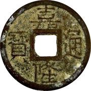 1 Cash - Gia Long Thông Bảo; 6 Phân obverse image