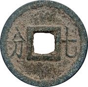 1 Cash - Gia Long Thông Bảo; zinc; 7 Phân, Vietnam, 1802-1820 reverse image