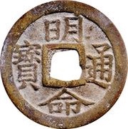 1 Cash - Minh Mạng Thông Bảo; small type obverse image