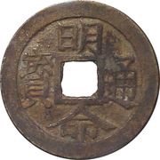 1 Cash - Minh Mạng Thông Bảo; large type obverse image
