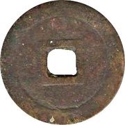 1 Cash - Thiệu Trị Thông Bảo; large type, Vietnam, 1841-1847 reverse image
