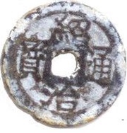 1 Cash - Thiệu Trị Thông Bảo; zinc obverse image
