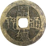 1 Cash - Tự Đức Thông Bảo obverse image