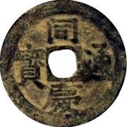 1 Cash - Đồng Khánh Thông Bảo obverse image
