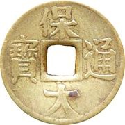 1 Cash - Bảo Đại Thông Bảo; struck obverse image