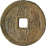 10 Cash - Duy Tân Thông Bảo obverse image