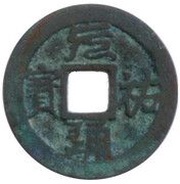 Nguyên Hựu Thông Bảo obverse image