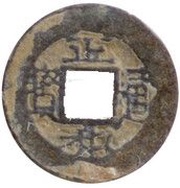 1 Văn - Chinh Hòa obverse image