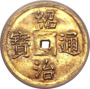 1 Tiền - Thiệu Trị obverse image