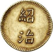 1 Tiền - Thiệu Trị obverse image