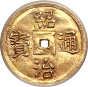 1 Tiền - Thieu Tri obverse image