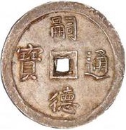 1 Tiền - Tự Đức obverse image