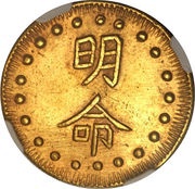 1½ Tiền - Minh Mạng obverse image