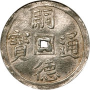 1½ Tiền - Tự Đức obverse image