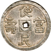 1½ Tiền - Tự Đức, Vietnam, 1848-1883 reverse image