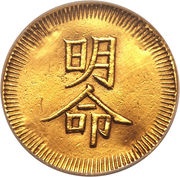 2 Tiền - Minh Mạng obverse image