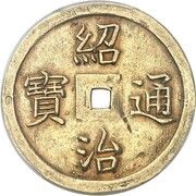 2 Tiền - Thiệu Trị obverse image