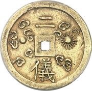 2 Tiền - Thiệu Trị, Vietnam, 1841-1847 reverse image