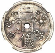2 Tiền - Thiệu Trị reverse image
