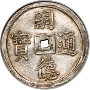 2 Tiền - Tự Đức obverse image