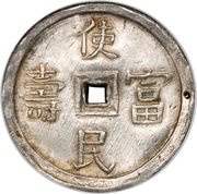 2 Tiền - Tự Đức reverse image