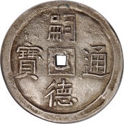 2 Tiền - Tự Đức obverse image