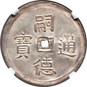 2 Tiền - Tự Đức obverse image